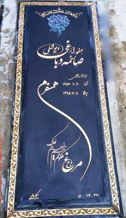 سنگ بلاست